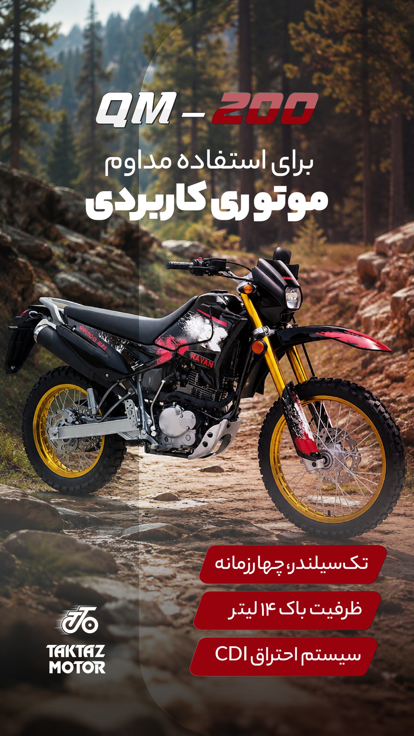 QM 200CC، تصویر گالری ۱۱