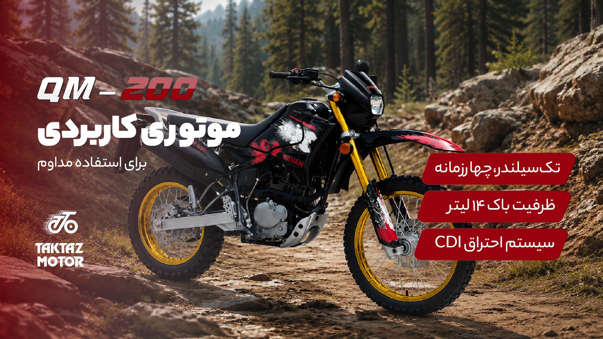 QM 200CC، تصویر گالری ۷
