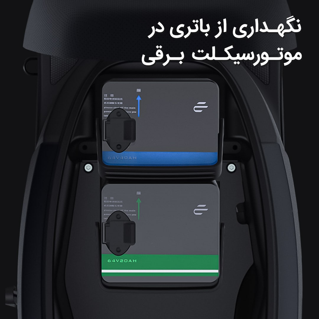 :نگهداری از باتری موتورسیکلت برقی